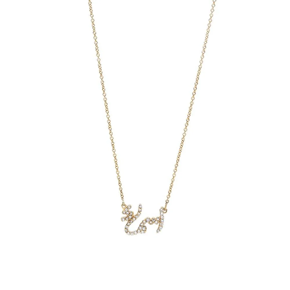 قلادة بإسم "أسماء" من Noush Jewerly