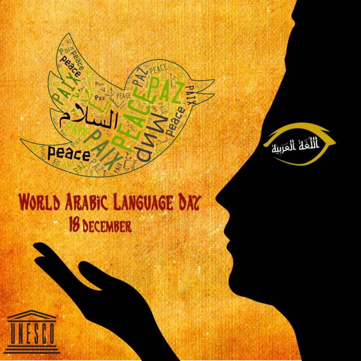 كيف احتفلت اليونسكو باليوم العالمي للغة العربية