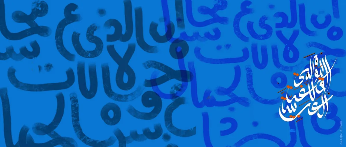 كيف احتفلت اليونسكو باليوم العالمي للغة العربية