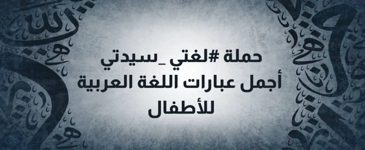 صورة عن اللغة العربية