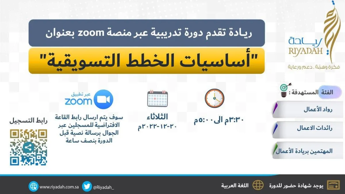 معهد ريادة الأعمال 