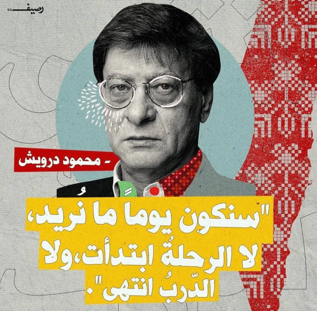 ماذا كتب محمود درويش عن لغة الضاد