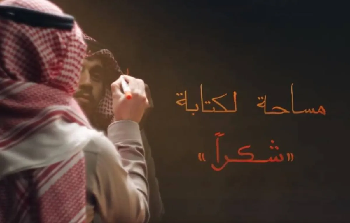 الثقافة السعودية تفعل هاشتاج "شكرا لغتنا العربية" احتفالا بيومها العالمي - الصورة من حساب وزارة الثقافة 