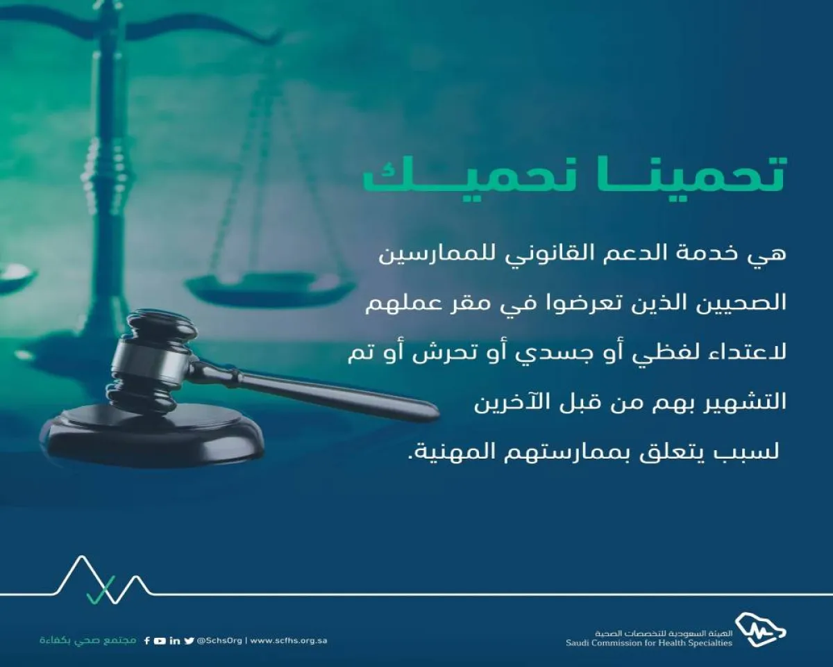 لتخصصات الصحية