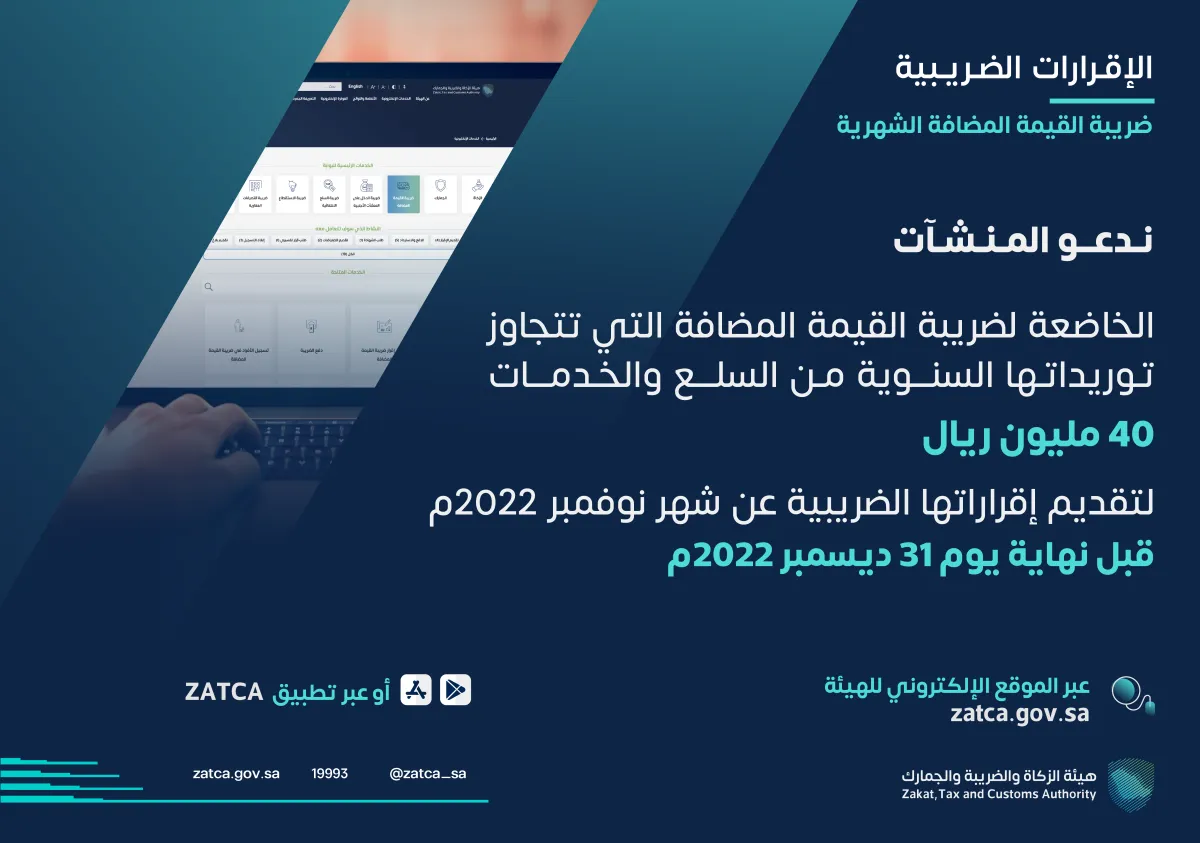 إقرارات ديسمبر ضريبة القيمة المضافة الشهرية