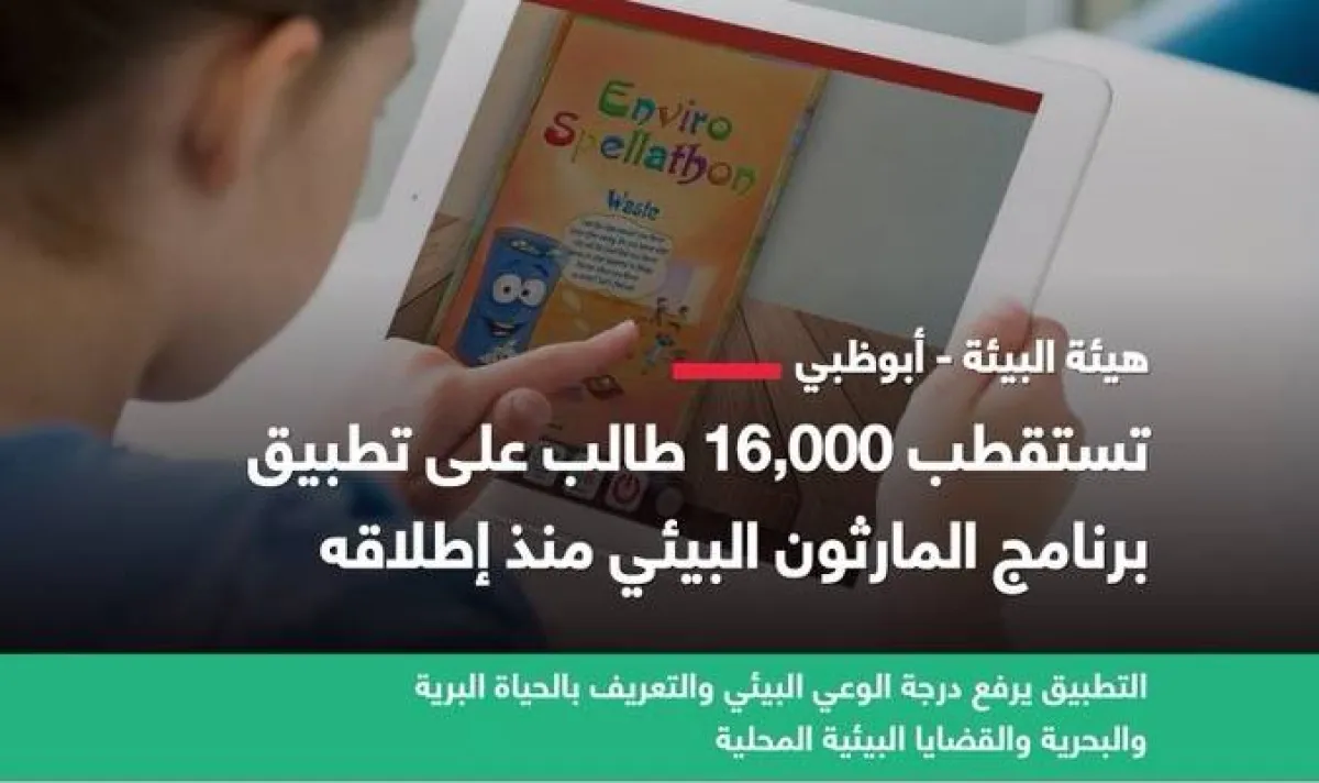 المارثون البيئي. الصورة من مكتب أبوظبي الإعلامي