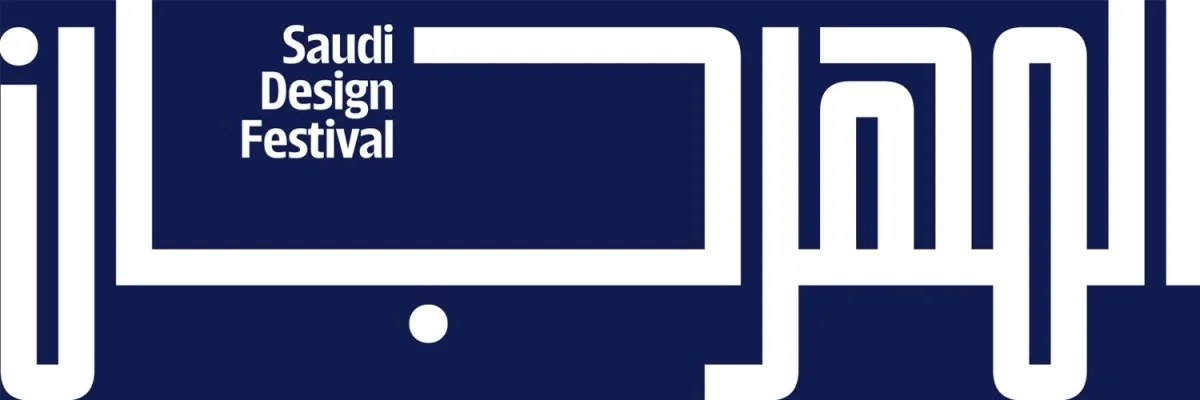 المهرجان السعودي للتصميم