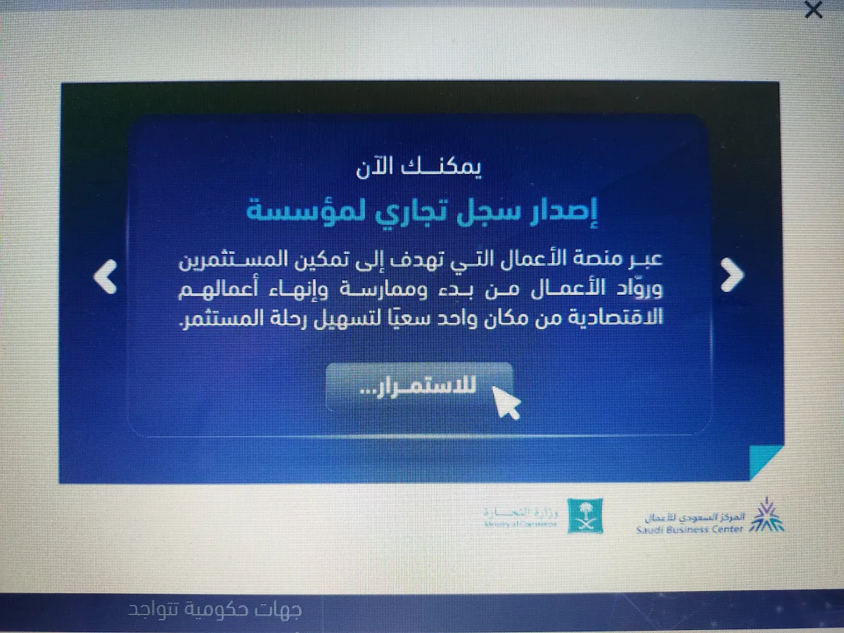 وزارة التجارة السعودية تعلن نقل خدمة إصدار السجلات التجارية للمؤسسات إلى منصة الأعمال