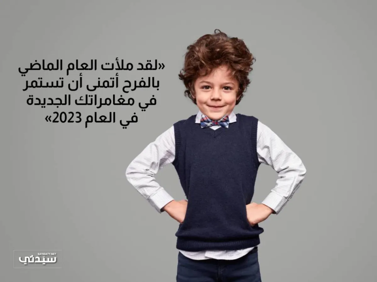 صورة لطفل متفائل