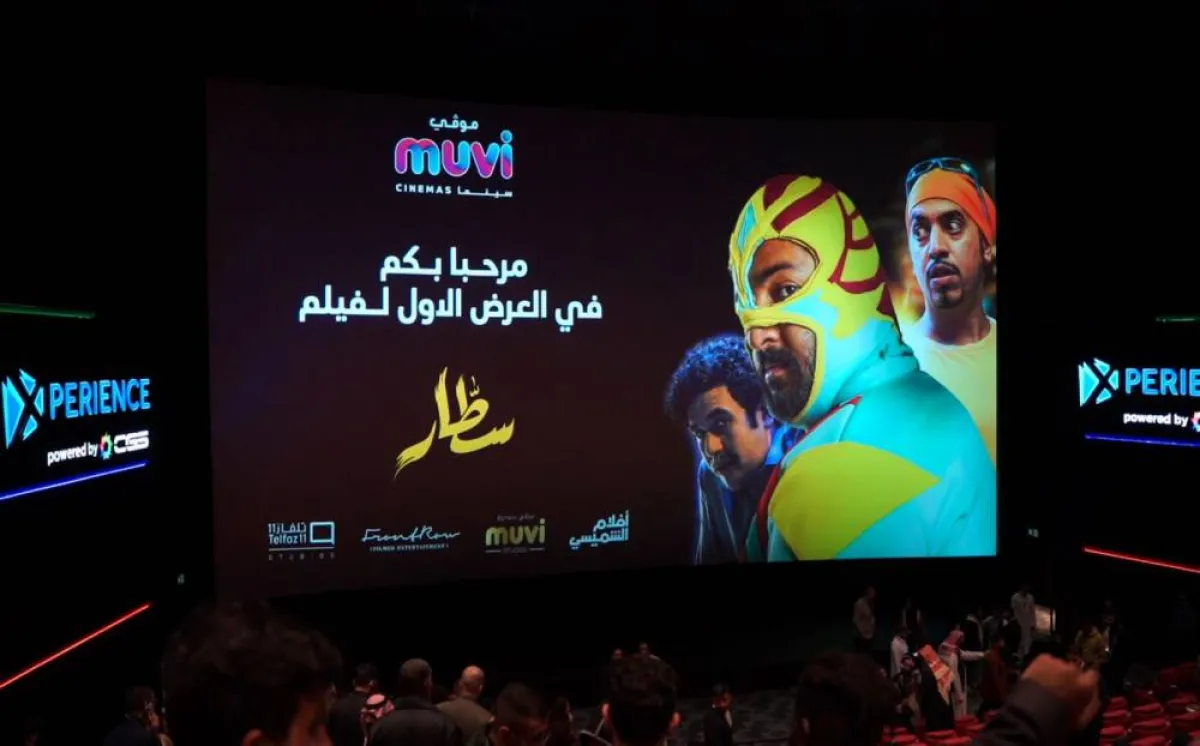 عرض فيلم سطار - الصورة من الشركة المنظمة للعرض