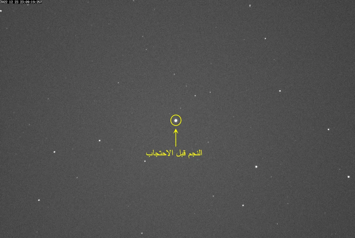 النجم قبل الاحتجاب. الصورة من مركز الفلك الدولي