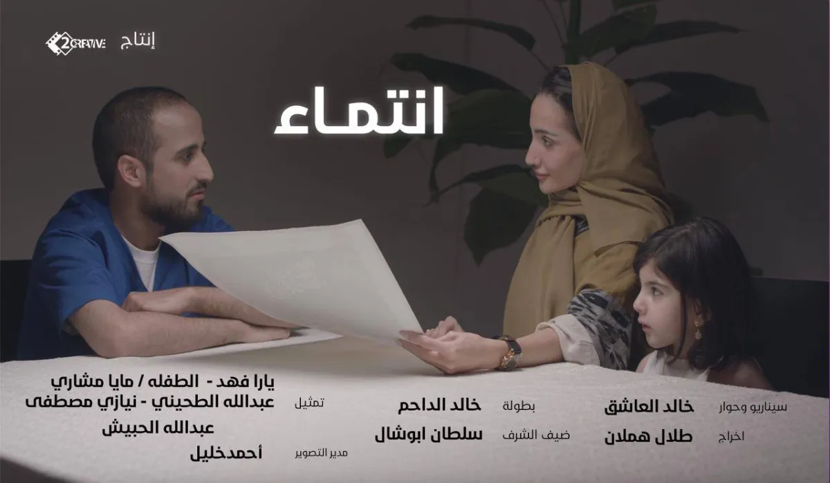 بوستر فيلم انتماء - الصورة من المركز الإعلامي للفيلم