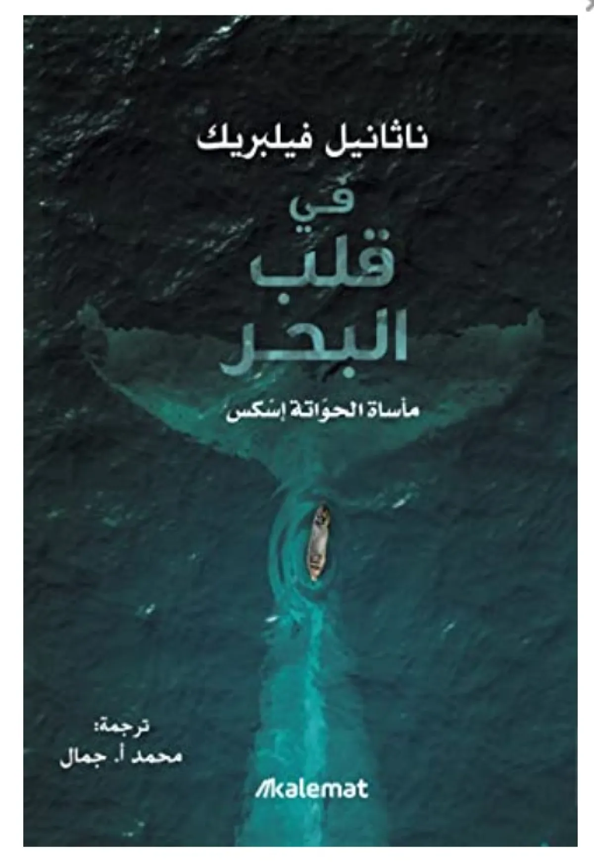 أفضل كتب مستوحاه من قصص حقيقية