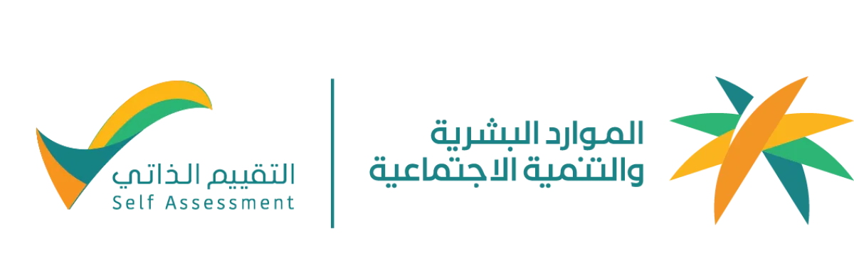 الموارد البشرية يناير موعد التقييم الذاتي السنوي للمنشآت