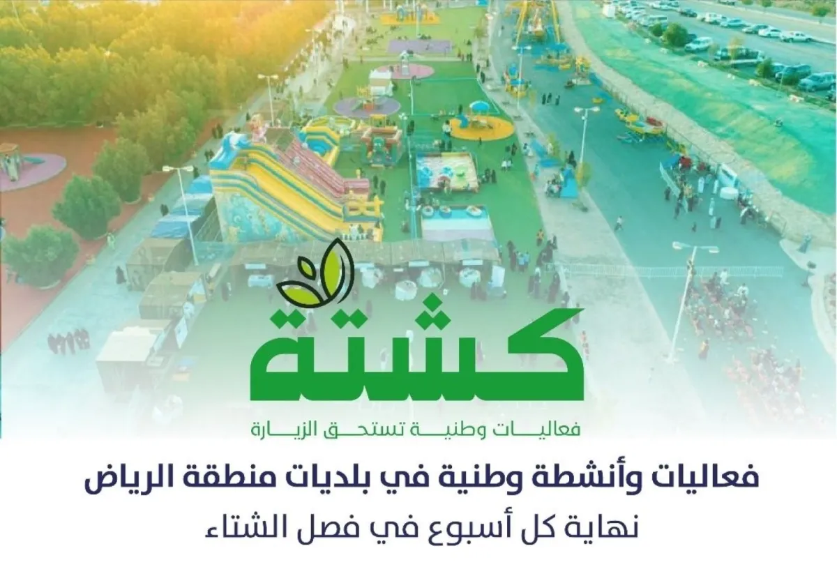 مبادرة كشتة