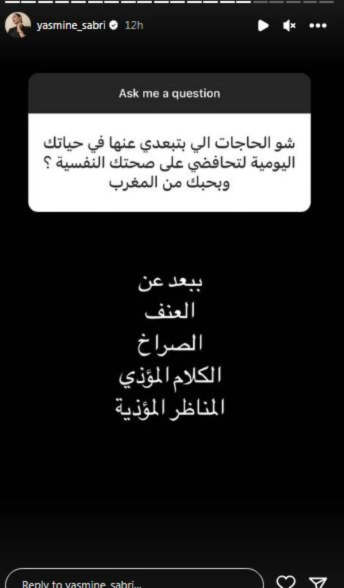سكرين شون من خاصية " ستوري" ياسمين صبري عبر حسابها على " انستغرام "