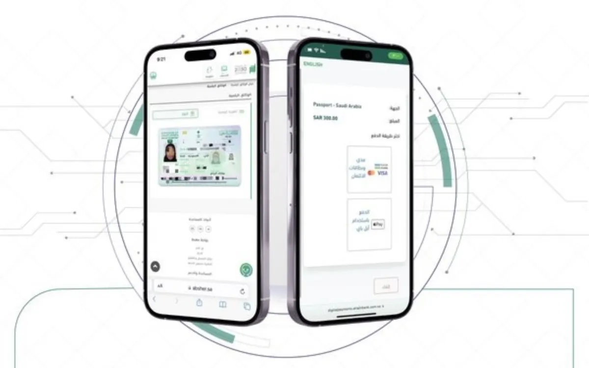 الجوازات السعودية