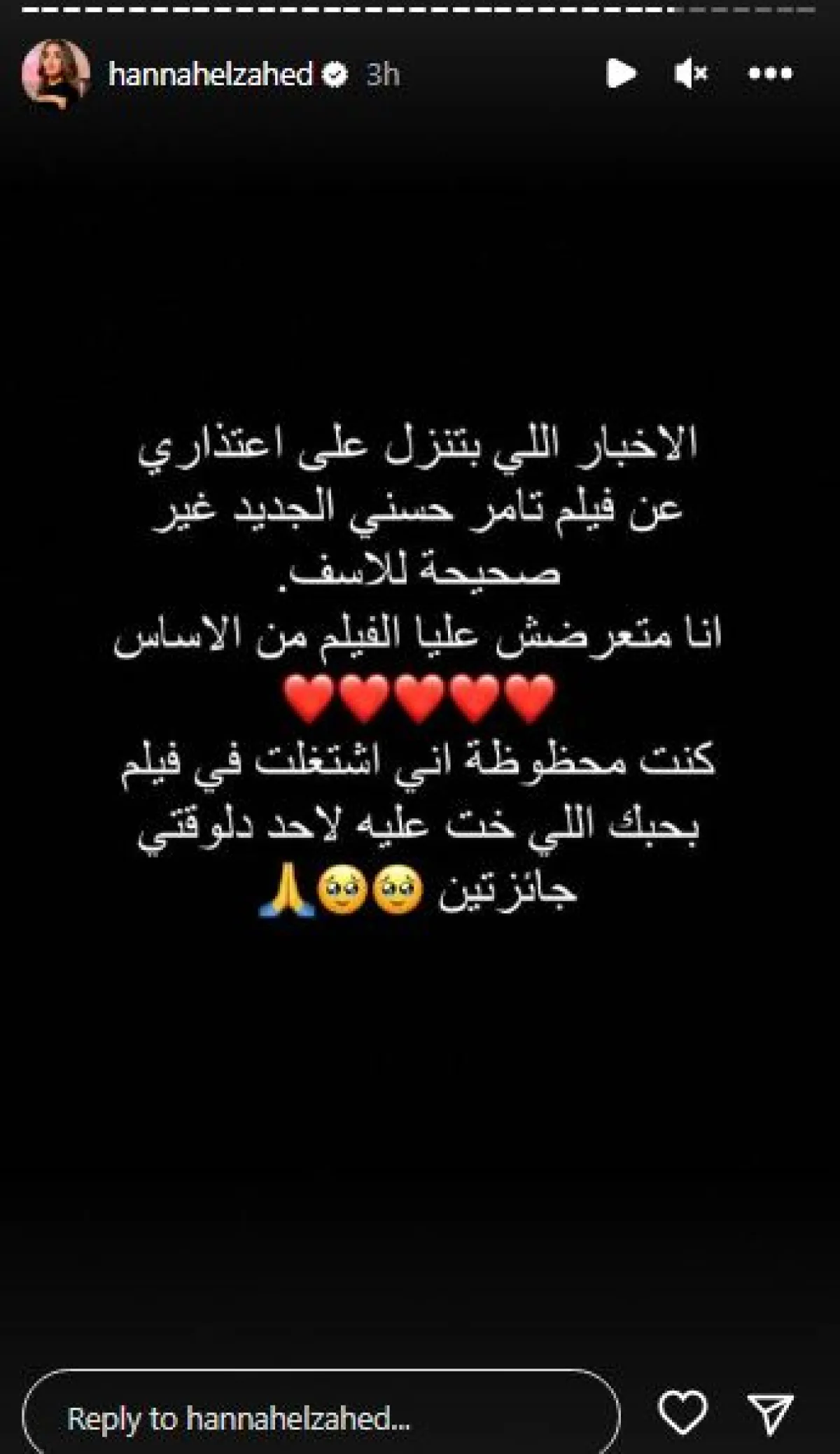 سكرين شوت من "ستوري" هنا الزاهد على حسابها الرسمي في انستغرام