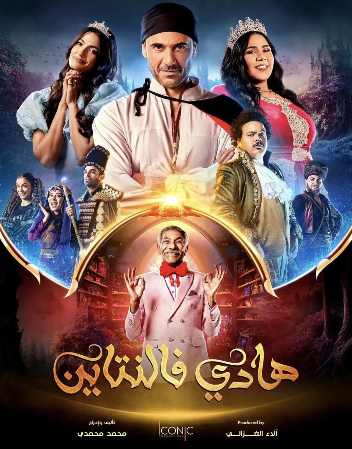 بوستر مسرحية هادي فالنتاين- الصورة من حساب الفنانة شيماء سيف على انستغرام