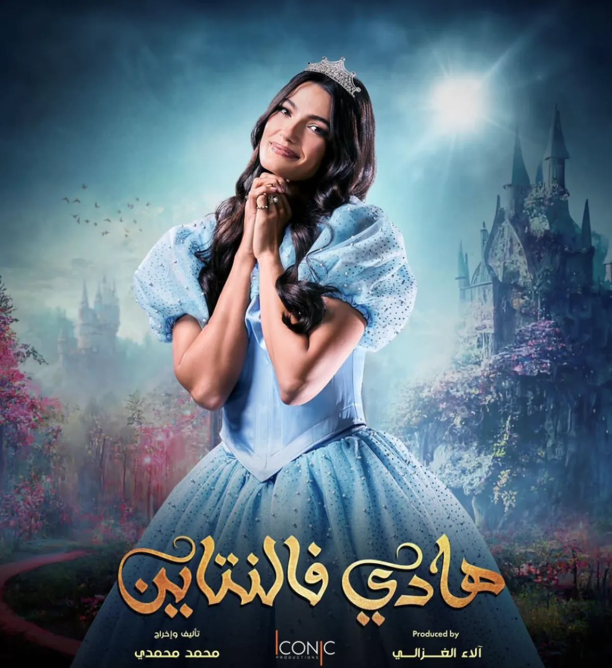 تارا عماد في مسرحية هادي فالنتاين - الصورة من حسابها على الانستجرام