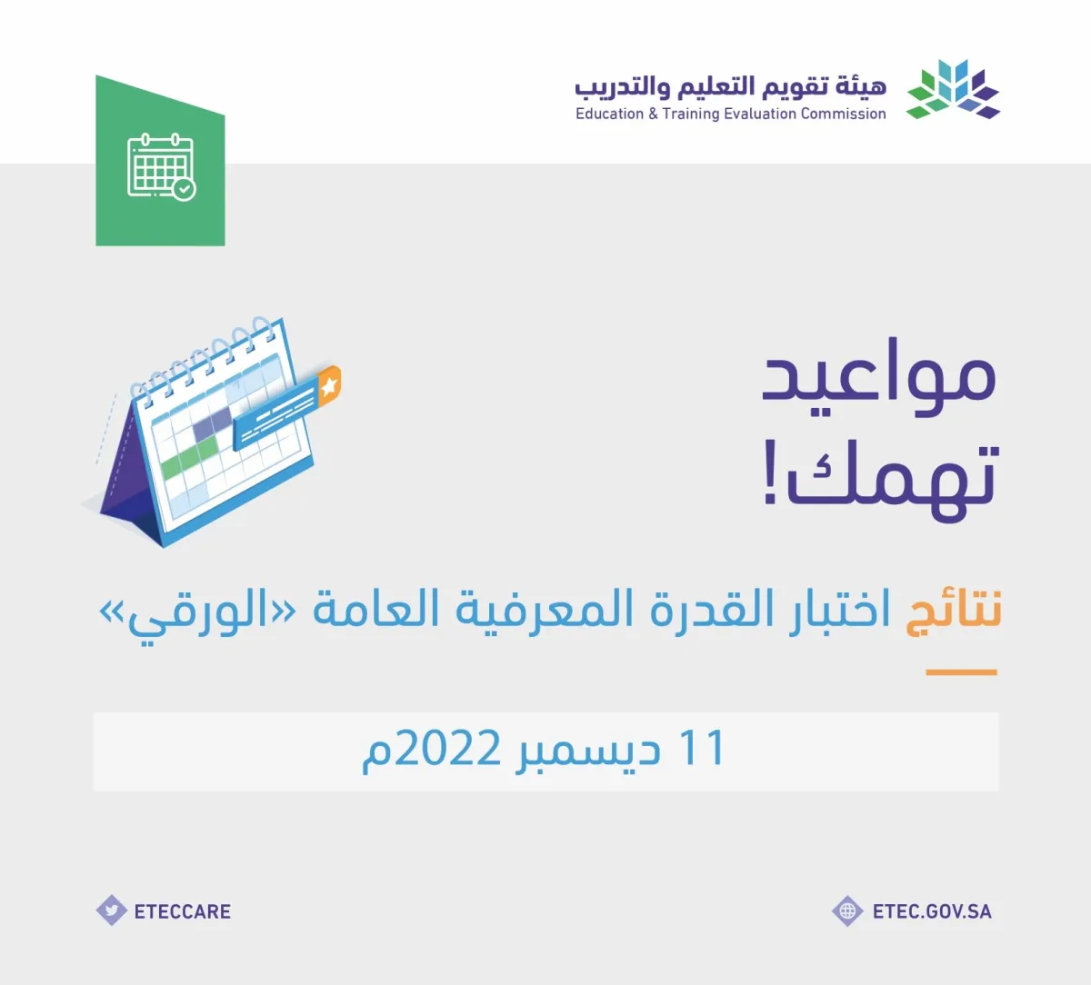 تقويم التعليم السعودية