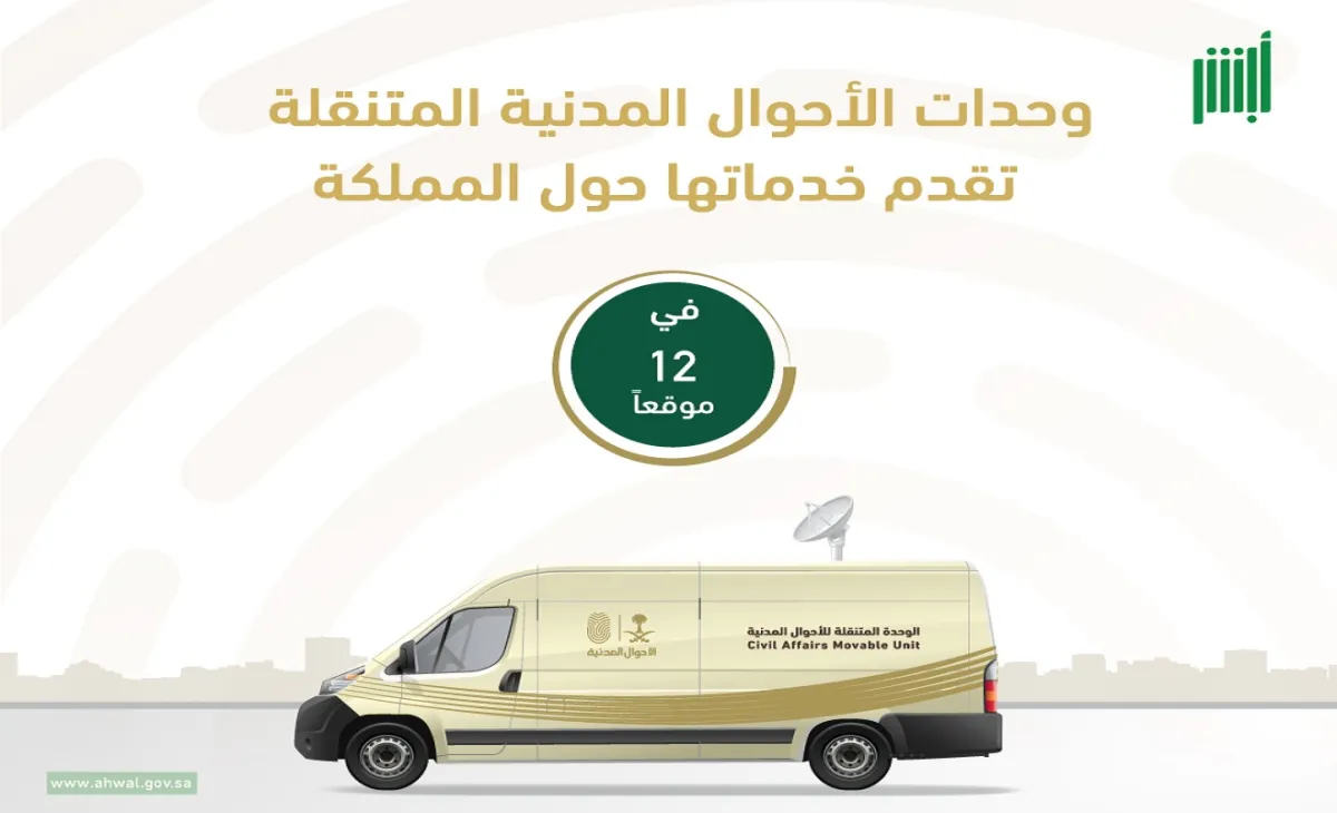 الأحوال المدنية