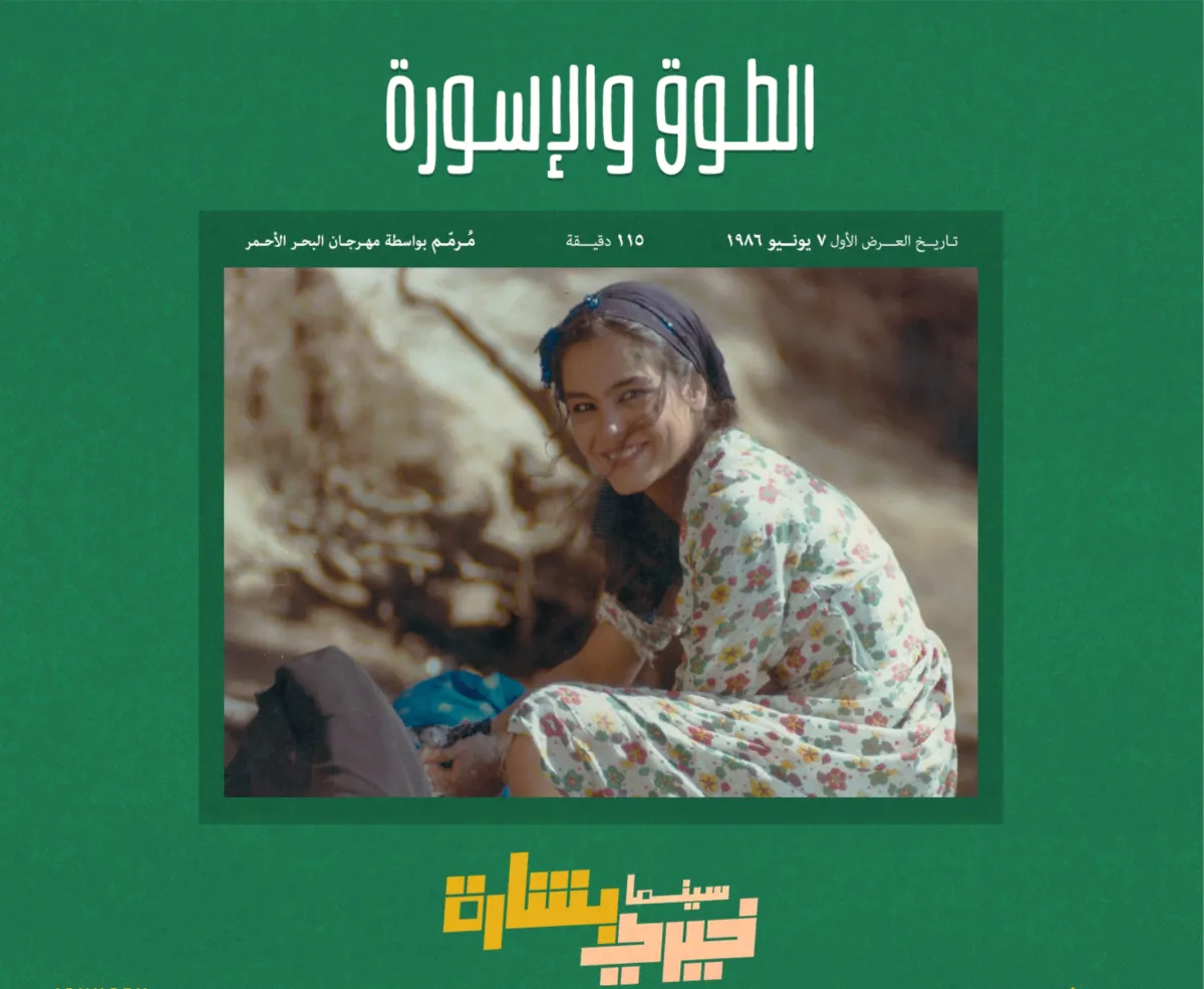 بوستر احتفالية خيري بشارة - الصورة من حساب سينما زاوية على الفيس بوك