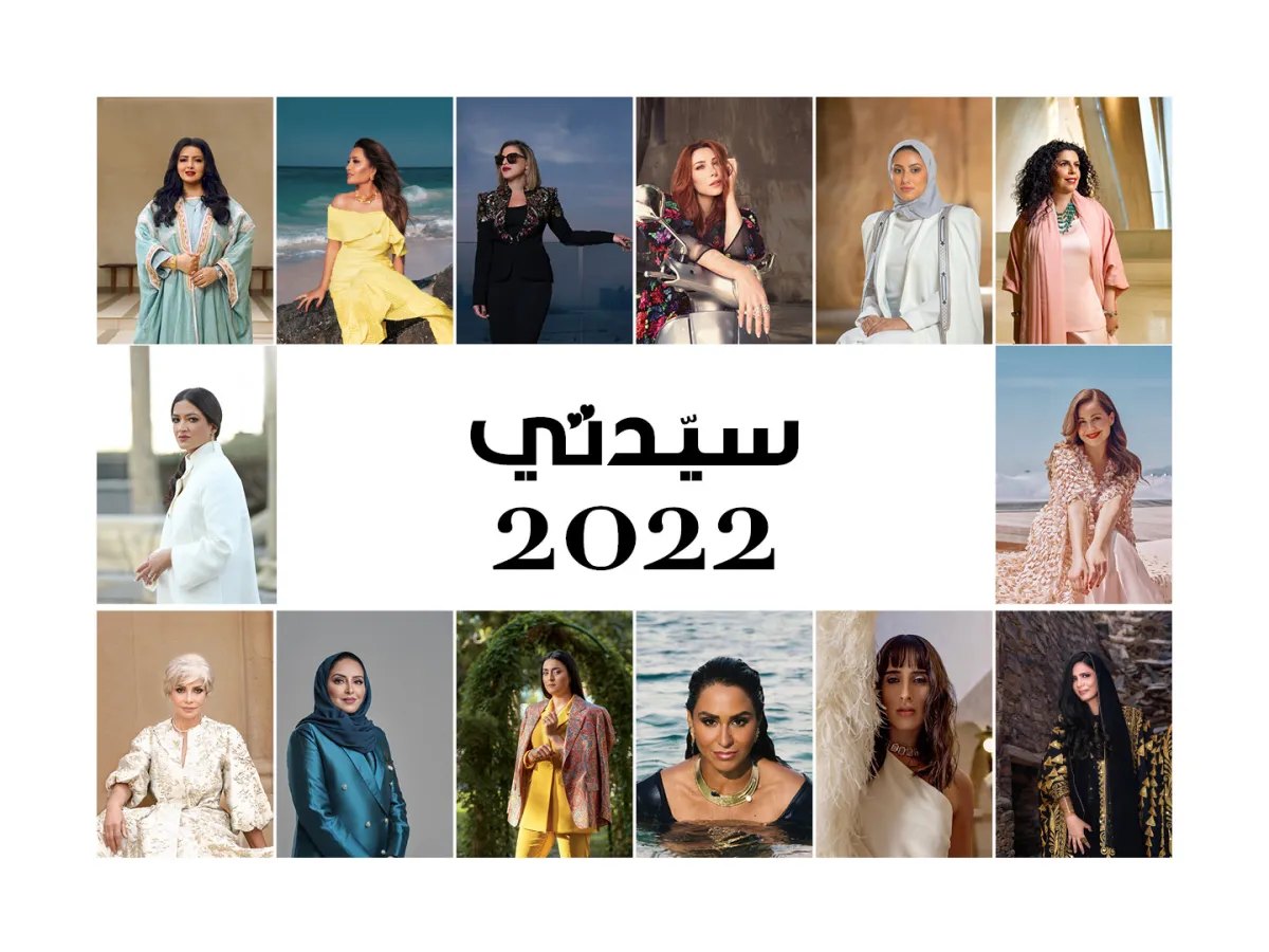 سيدتي 2022