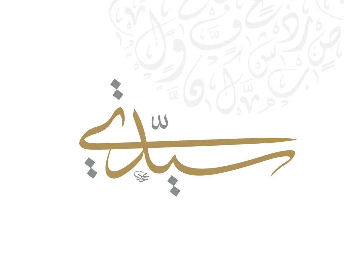 شعار حملة لغتي سيدتي