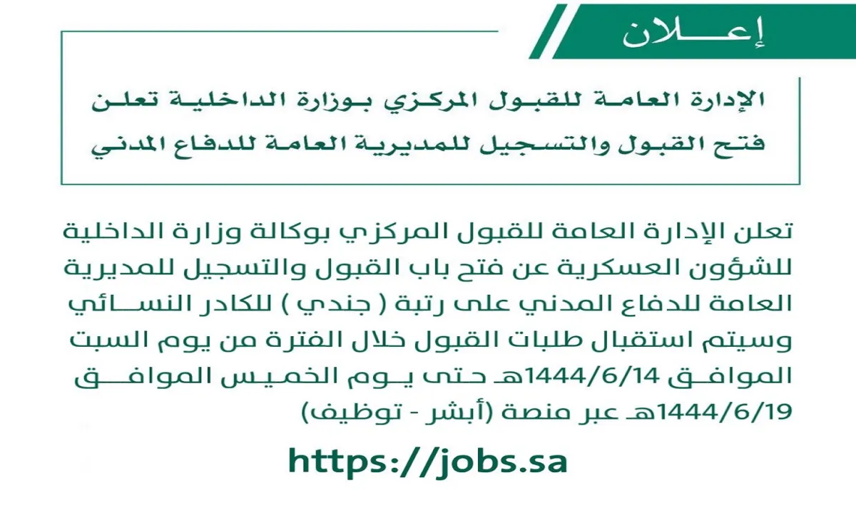 الدفاع المدني السعودي