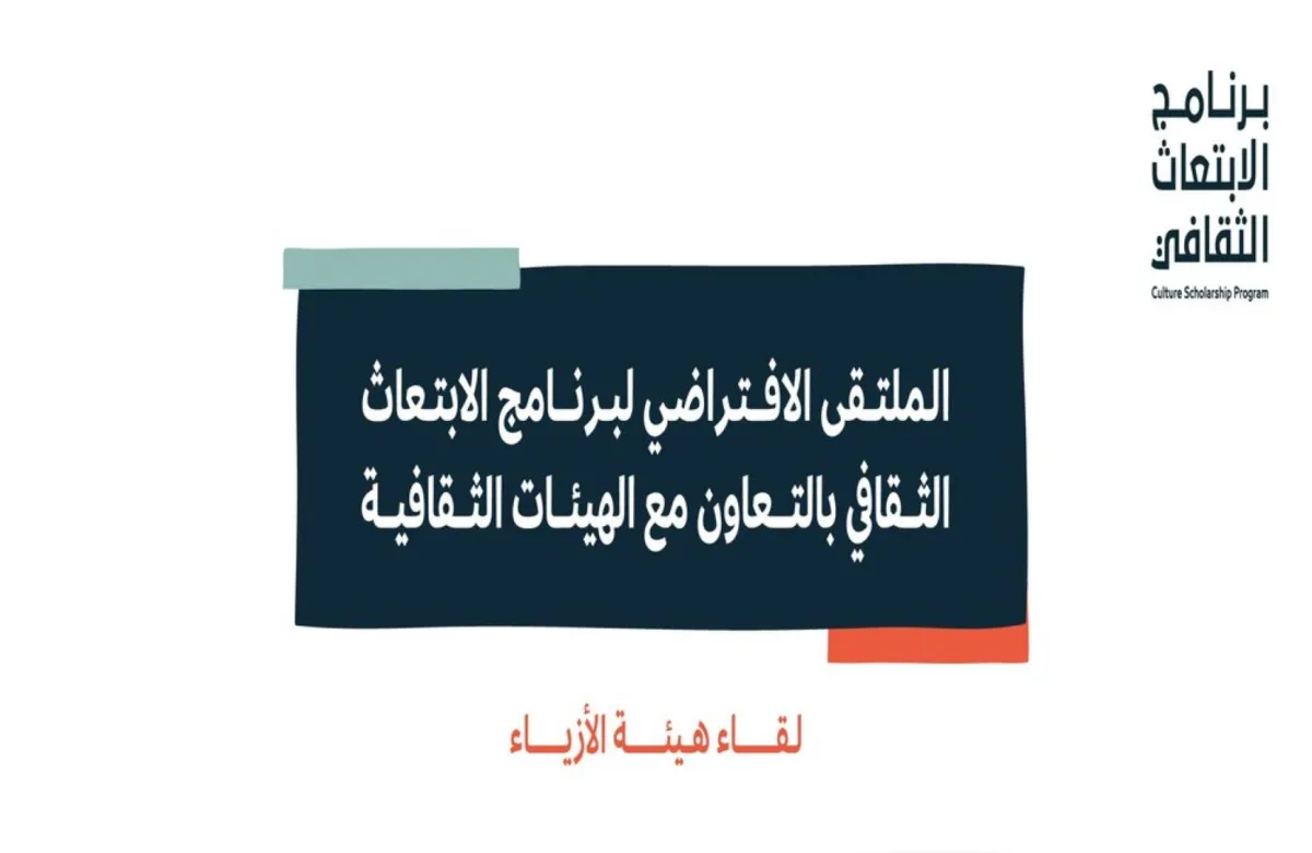 برنامج الابتعاث الثقافي