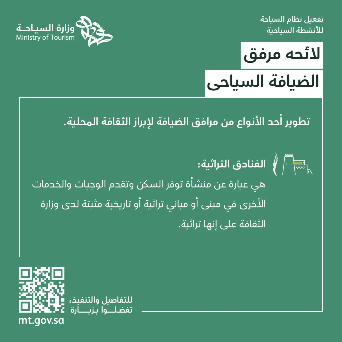 لائحة مرفق الضيافة