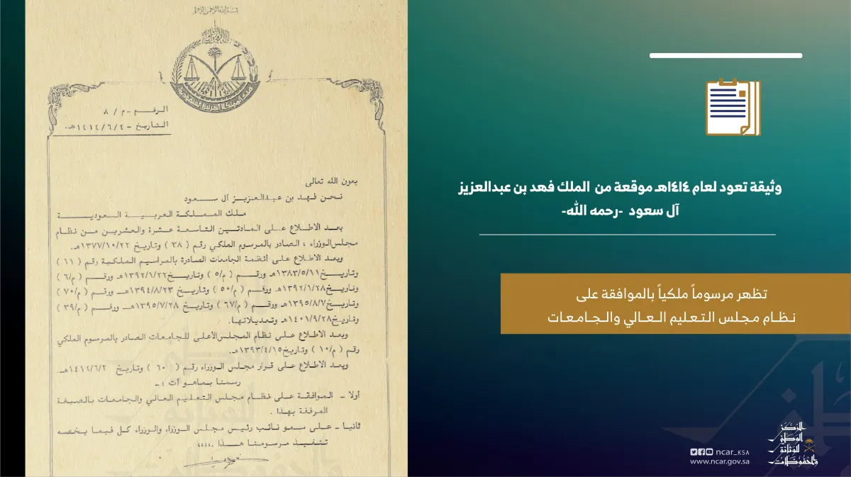 الوثيقة التاريخية. الصورة من الحساب الرسمي للمركز الوطني للوثائق والمحفوظات على تويتر