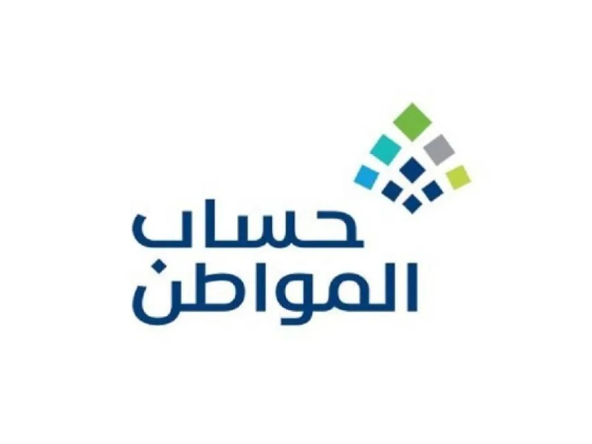 حساب المواطن يعلن بدء إيداع الدعم المخصص لدفعة يناير في هذ الموعد
