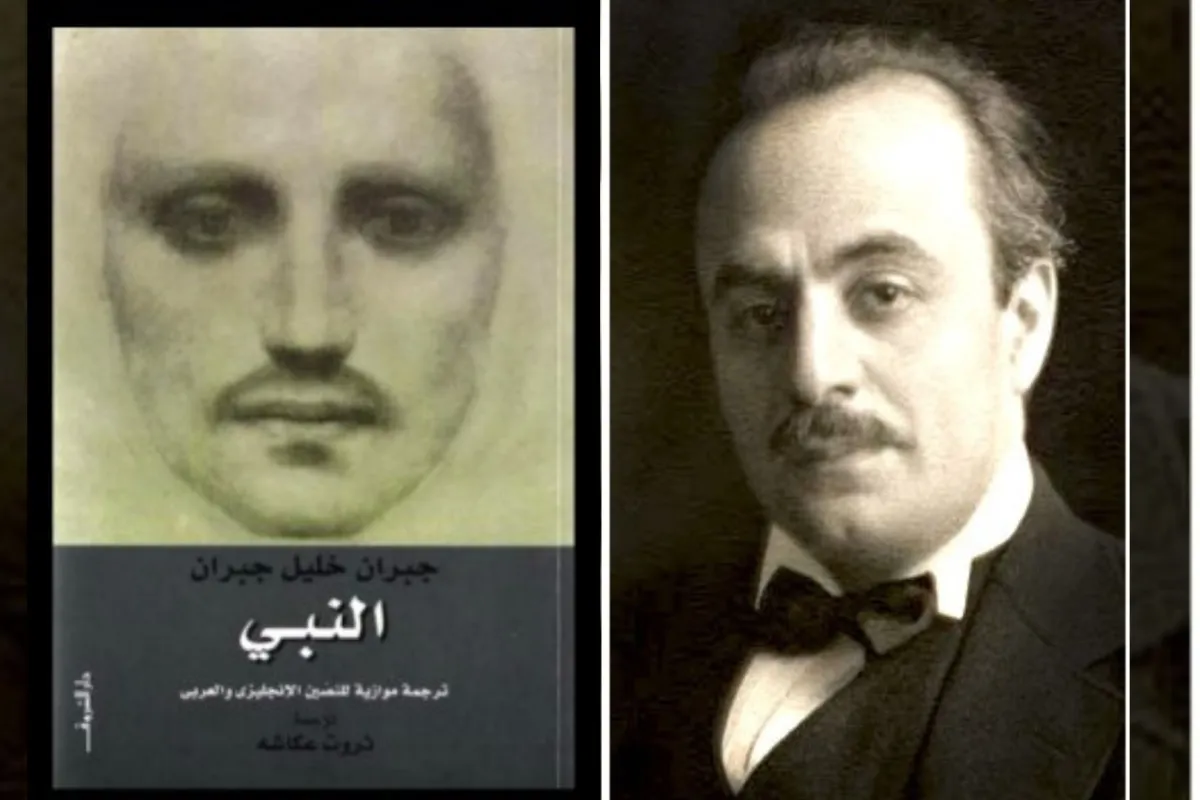 كتاب "النبي"