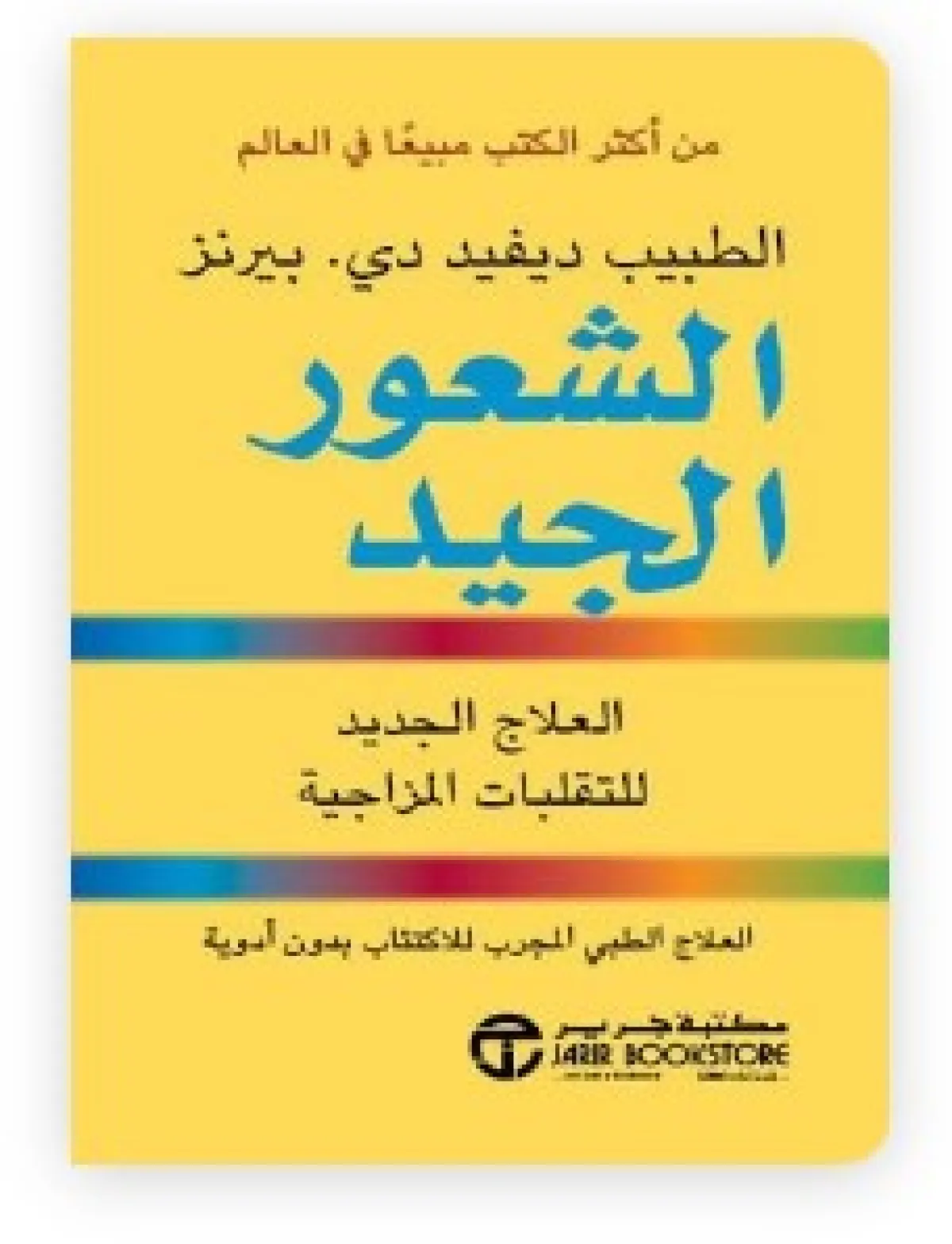 أفضل كتب تنمية بشرية