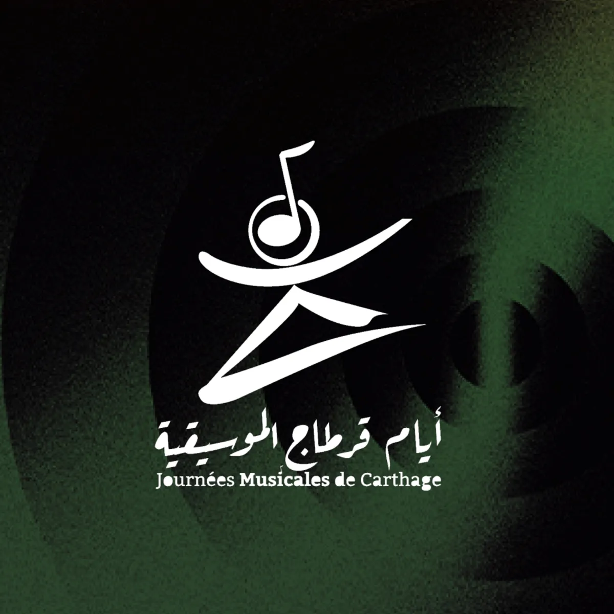 شعار أيام قرطاج - الصورة من الحساب الرسمي على الفيس بوك