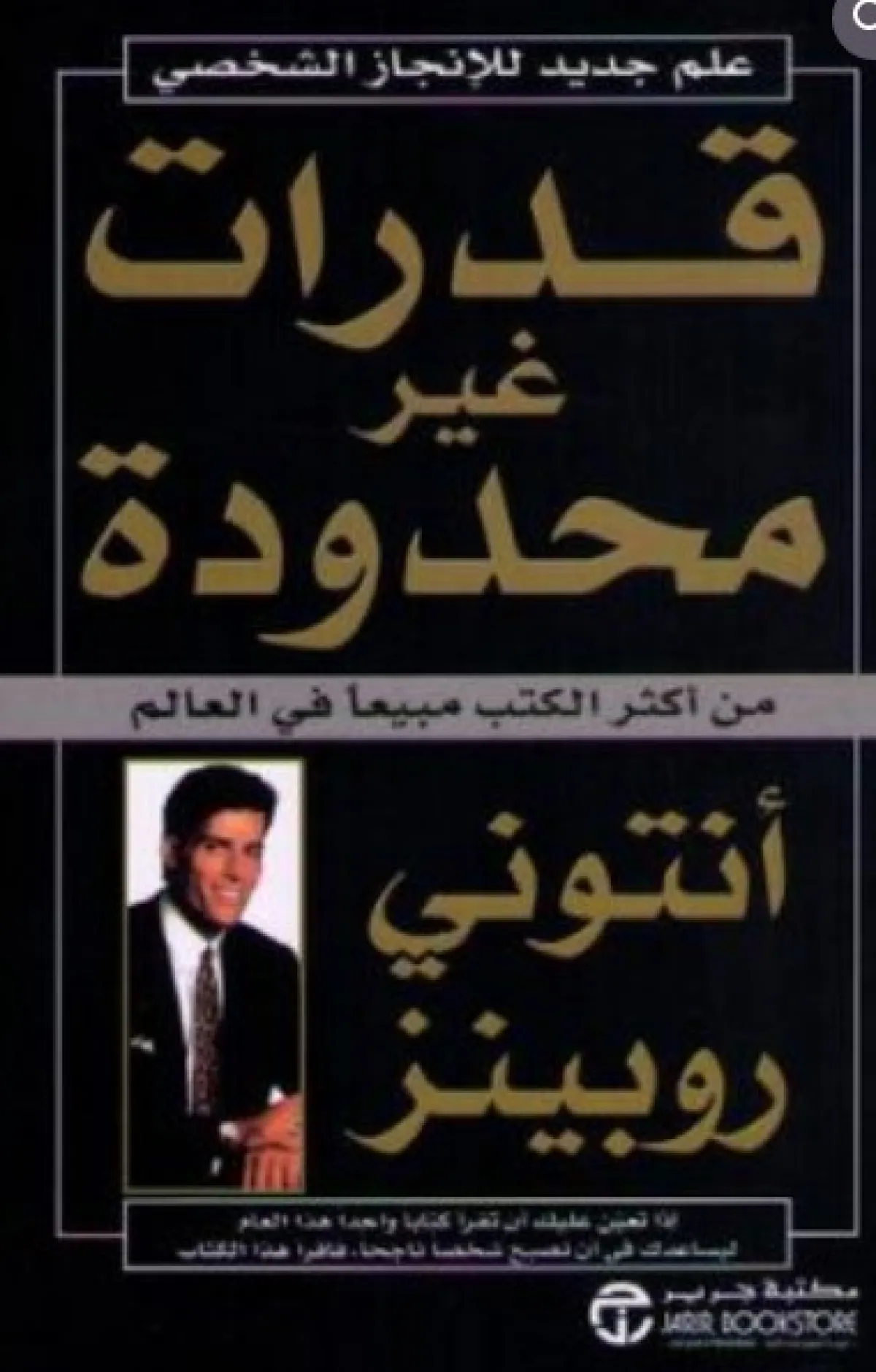 أفضل كتب تنمية بشرية