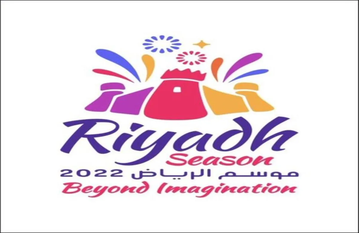 موسم الرياض