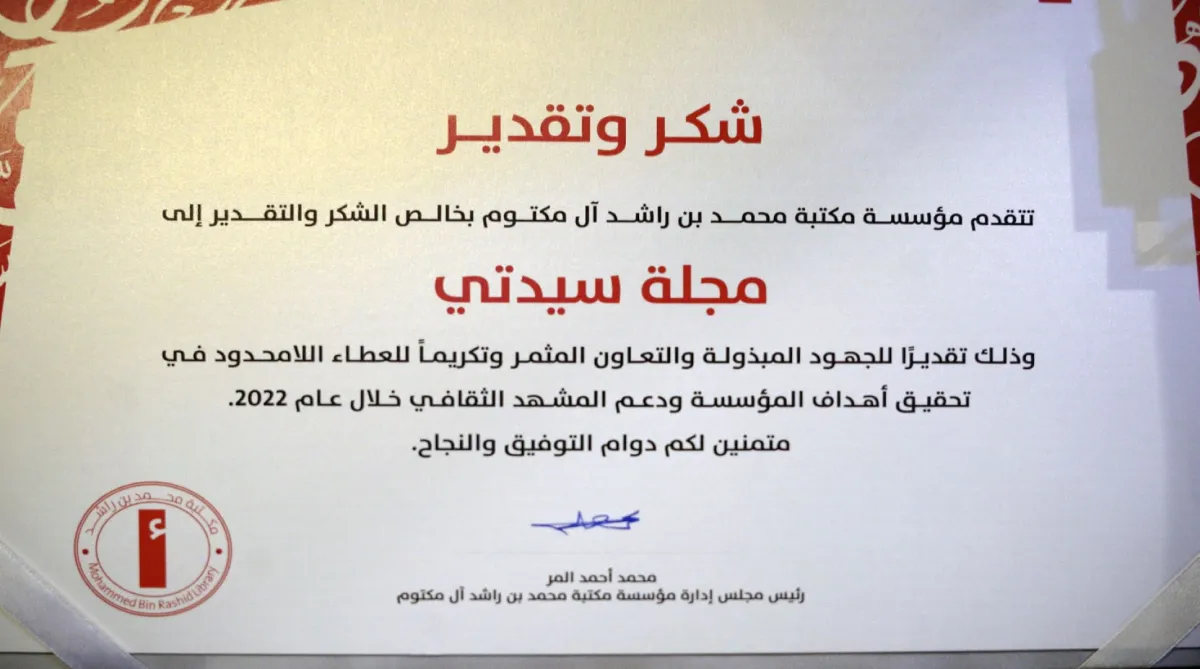 بطاقة شكر من مكتبة الشيخ محمد بن راشد