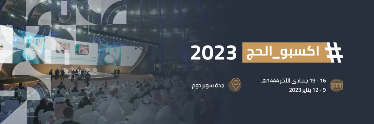 إكسبو الحج1