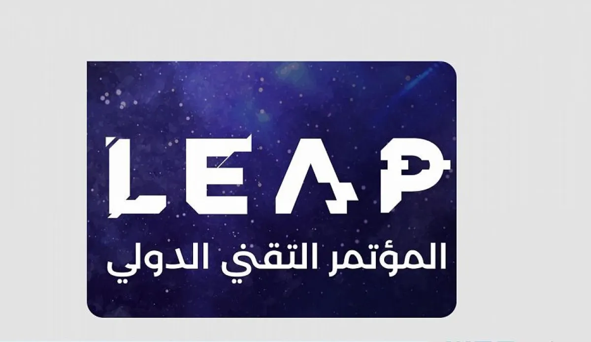 انطلاق  أعمال النسخة الثانية من المؤتمر التقني الأضخم عالميًّا "ليب". الصورة من "واس"