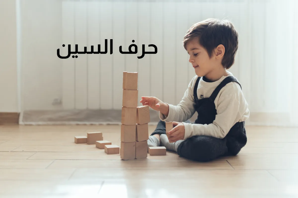 صورة طفل يلعب