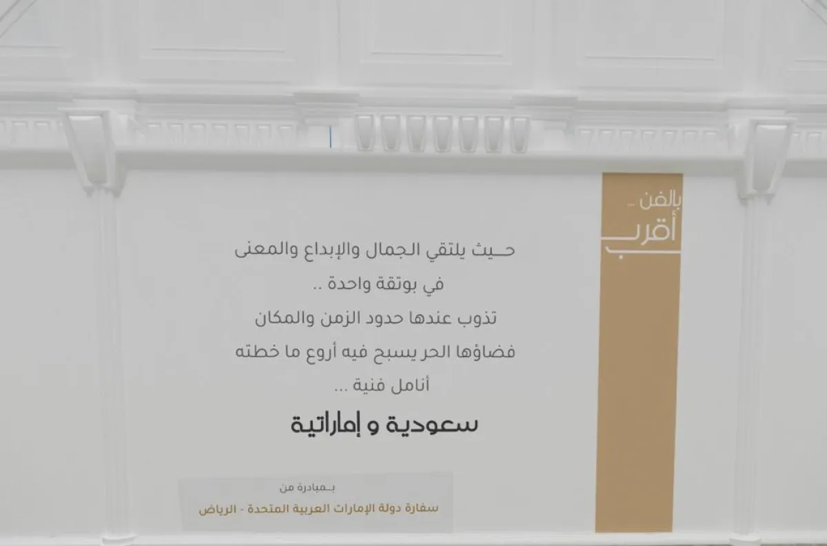 انطلاق المعرض الإفتراضي للفن التشكيلي "بالفن أقرب" بمشاركة سعودية إماراتية