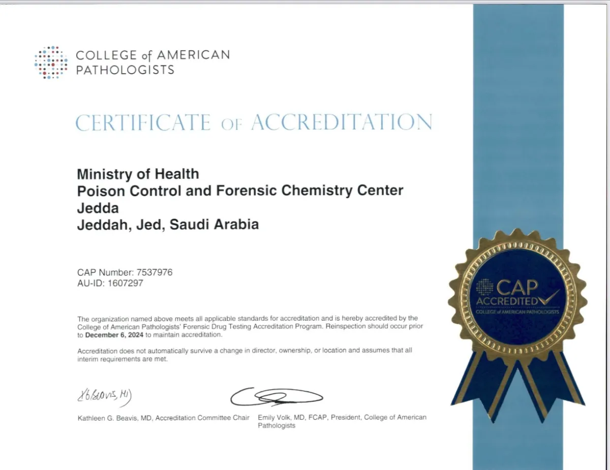 مركز مراقبة السموم بجدة يحصل على اعتماد “CAP” الأعلى عالميا