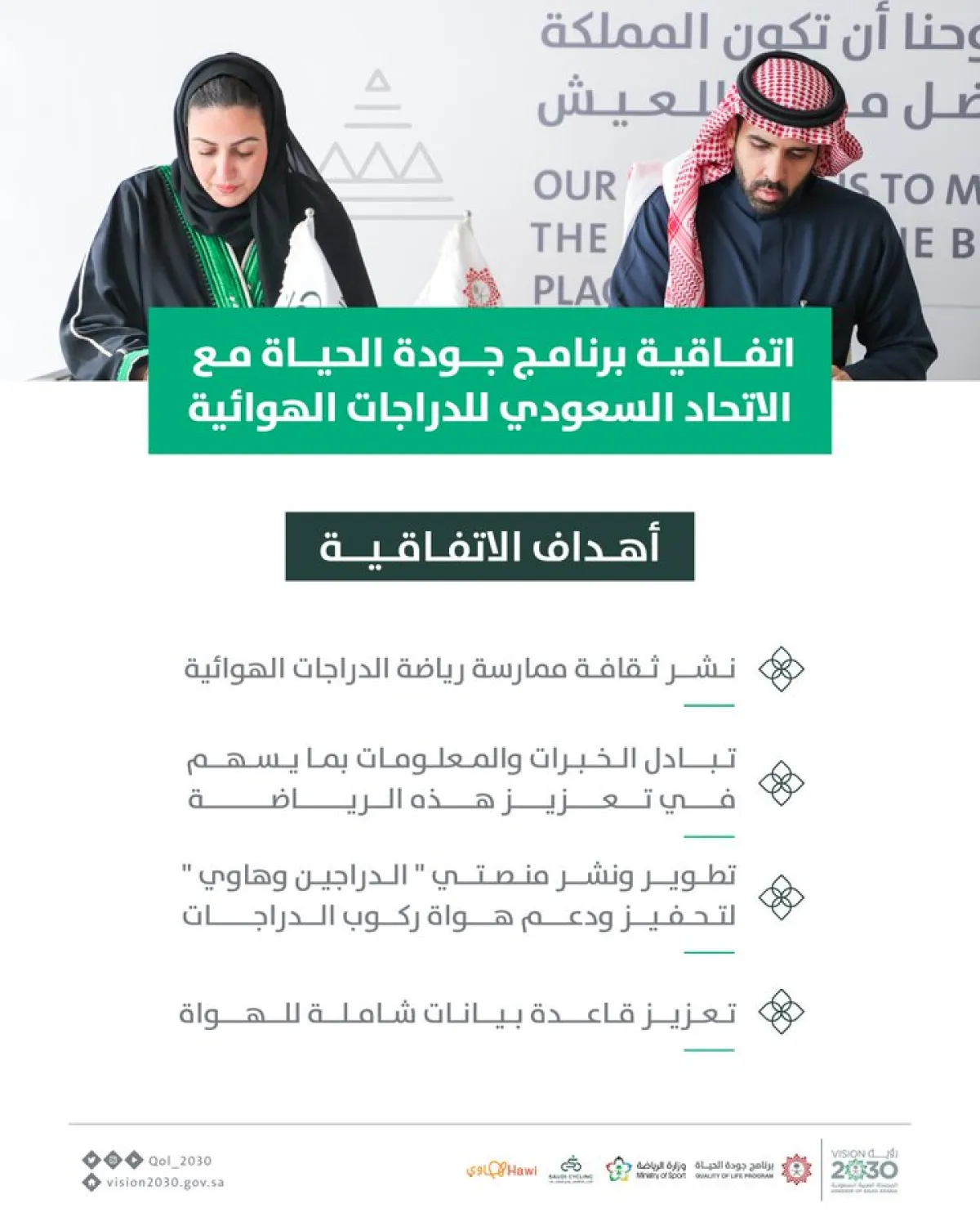 اتفاقية تعاون هدفها تشجيع هواة الدراجات الهوائية