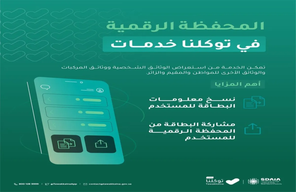 تطبيق توكلنا