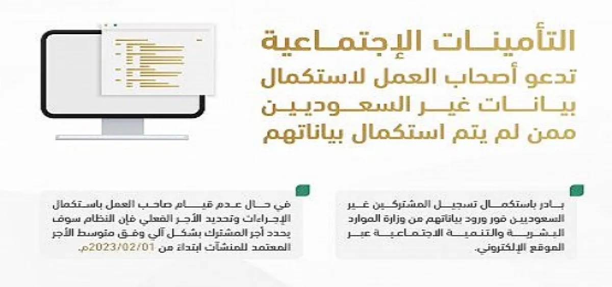 التأمينات الاجتماعية السعودية