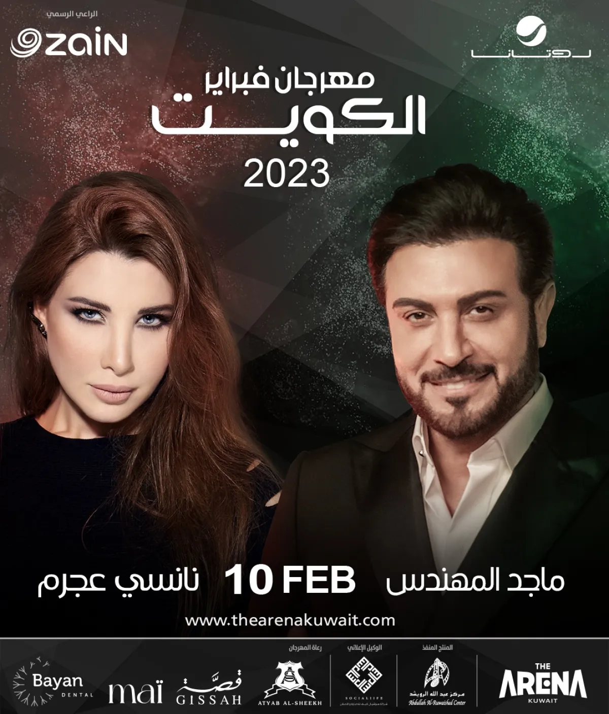 موعد حفل ماجد المهندس ونانسي عجرم