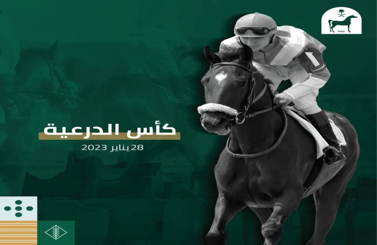 سباقات الخيل